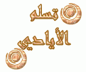 اضغط على الصورة لعرض أكبر. 

الإسم:	101322.gif 
مشاهدات:	202 
الحجم:	19.0 &#1603;&#1610;&#1604;&#1608;&#1576;&#1575;&#1610;&#1578; 
الهوية:	10718039