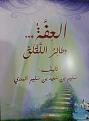 اضغط على الصورة لعرض أكبر. 

الإسم:	Cover.jpg 
مشاهدات:	1482 
الحجم:	34.4 &#1603;&#1610;&#1604;&#1608;&#1576;&#1575;&#1610;&#1578; 
الهوية:	10803263