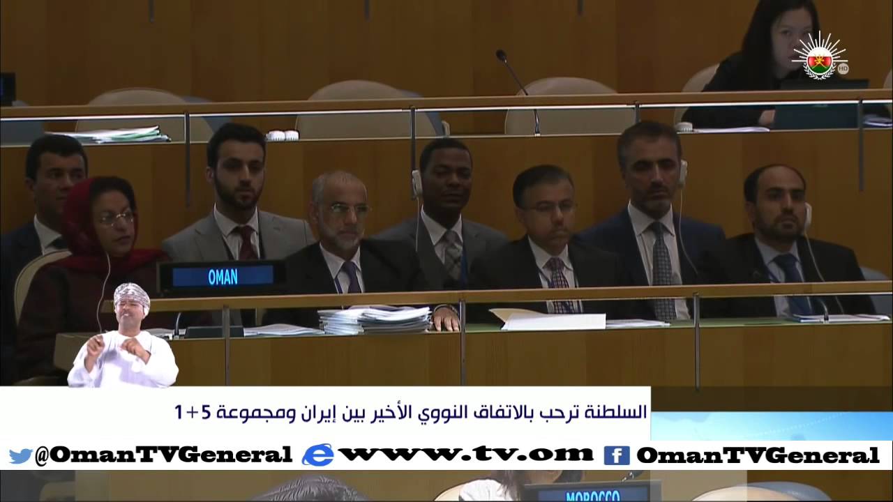 السلطنة ترحب بالاتفاق النووي الأخير بين إيران ومجموعة 5+ 1