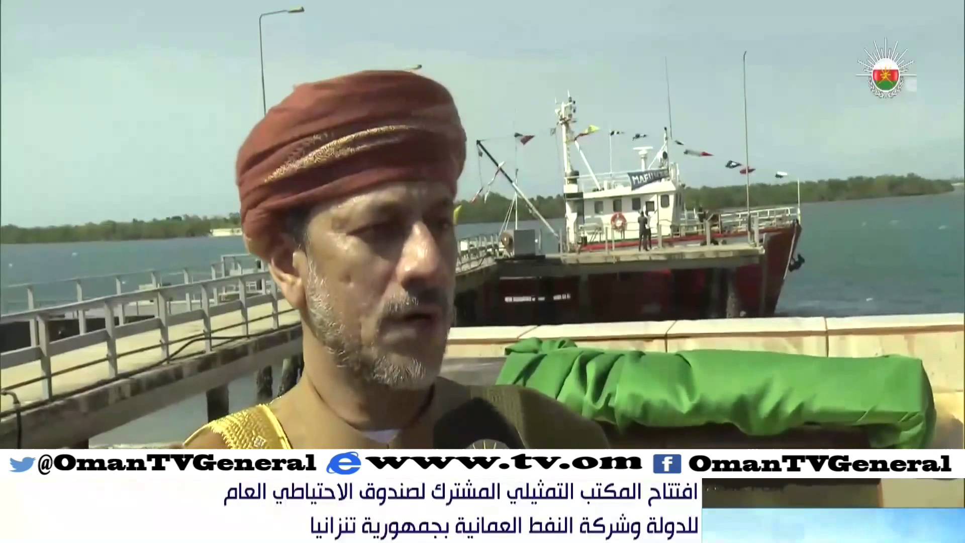 افتتاح المكتب التمثيلي المشترك لصندوق الاحتياطي العام للدولة وشركة النفط العمانية بجمهورية تنزانيا