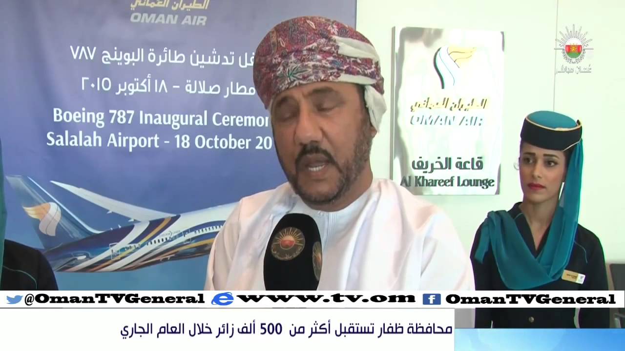 سعادة الشيخ سالم بن عوفيت الشنفري   محافظة ظفار تستقبل أكثر من 500 ألف زائر