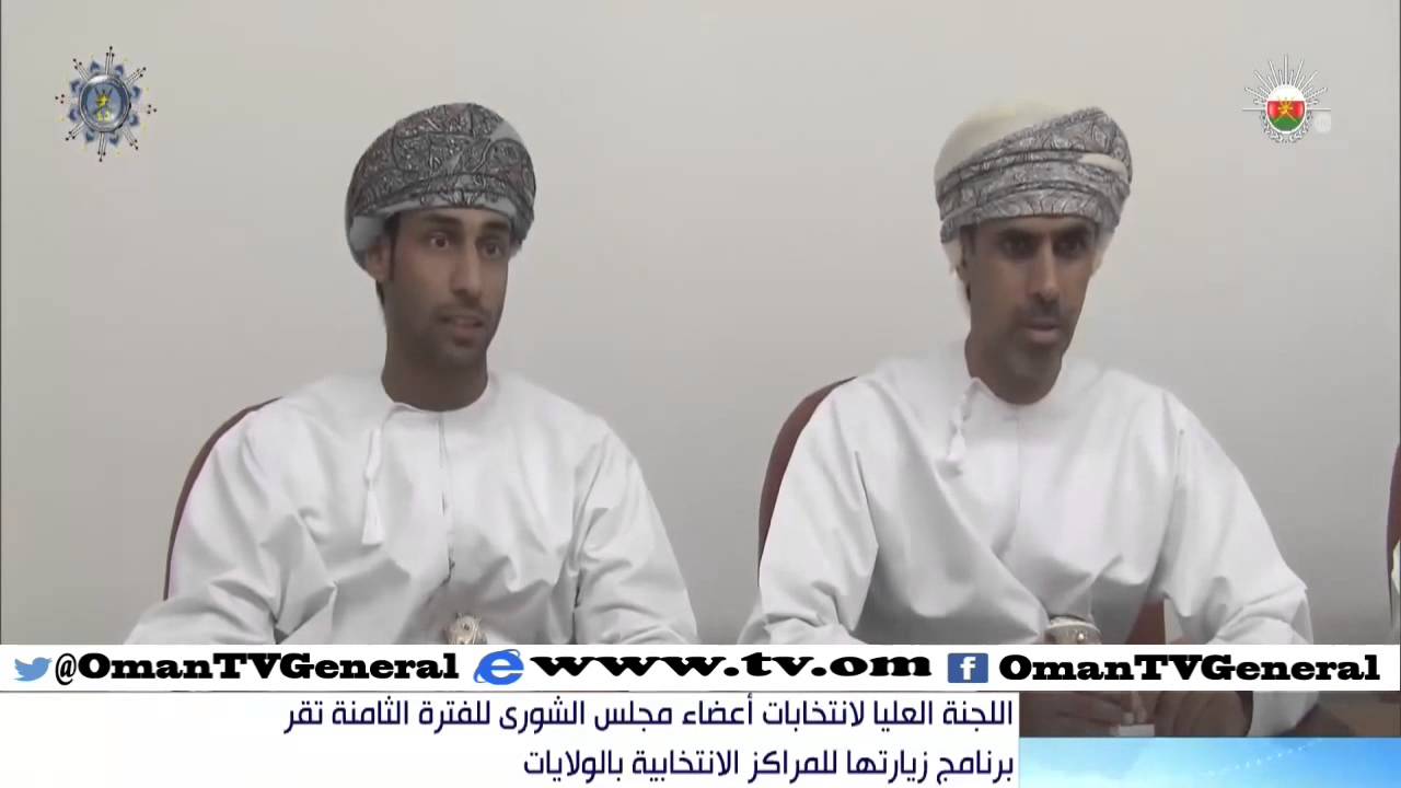 اللجنة العليا لانتخابات أعضاء مجلس الشورى للفترة الثامنة تقر برنامج زيارتها للمراكز الانتخابية