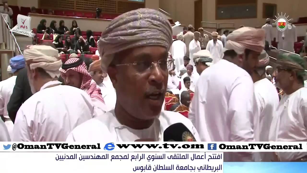 افتتاح أعمال الملتقى السنوي الرابع لمجمع المهندسين المدنيين البريطاني بجامعة السلطان قابوس