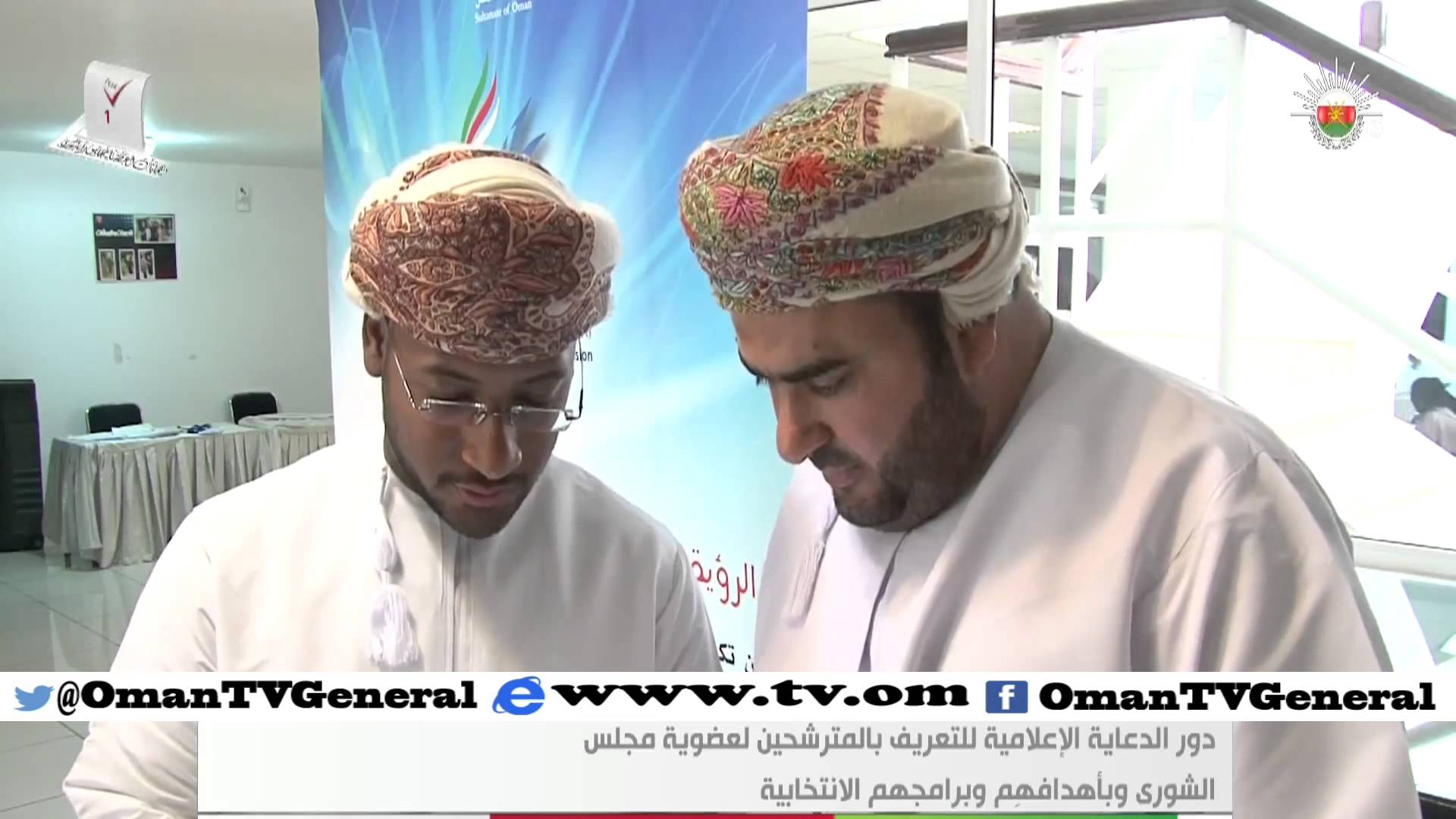 دور الدعاية الإعلامية للتعريف بالمترشحين لعضوية مجلس الشورى وبأهدافهم وبرامجهم الانتخابية