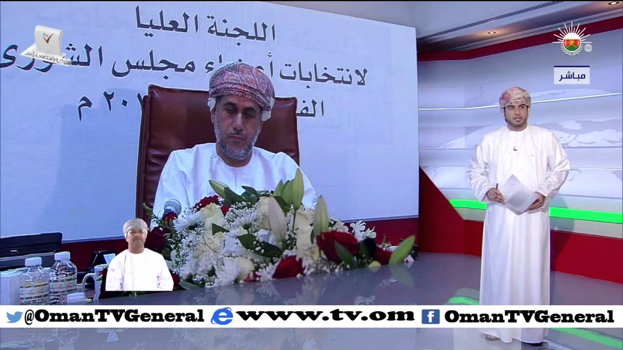 الإعلان عن نتائج ولاية وادي المعاول وولاية سمائل لانتخابات أعضاء مجلس الشورى للفترة الثامنة