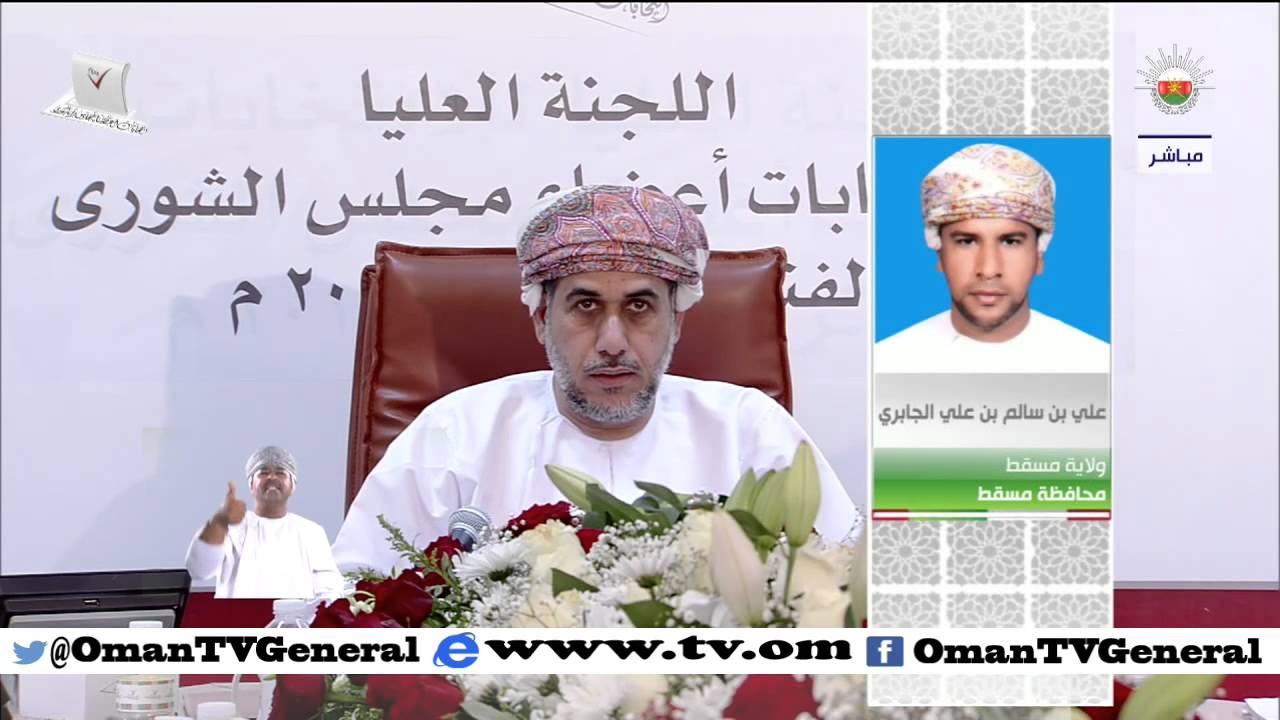 الإعلان عن نتائج ولايتي | مسقط | ضلكوت | لانتخابات أعضاء مجلس الشورى للفترة الثامنة