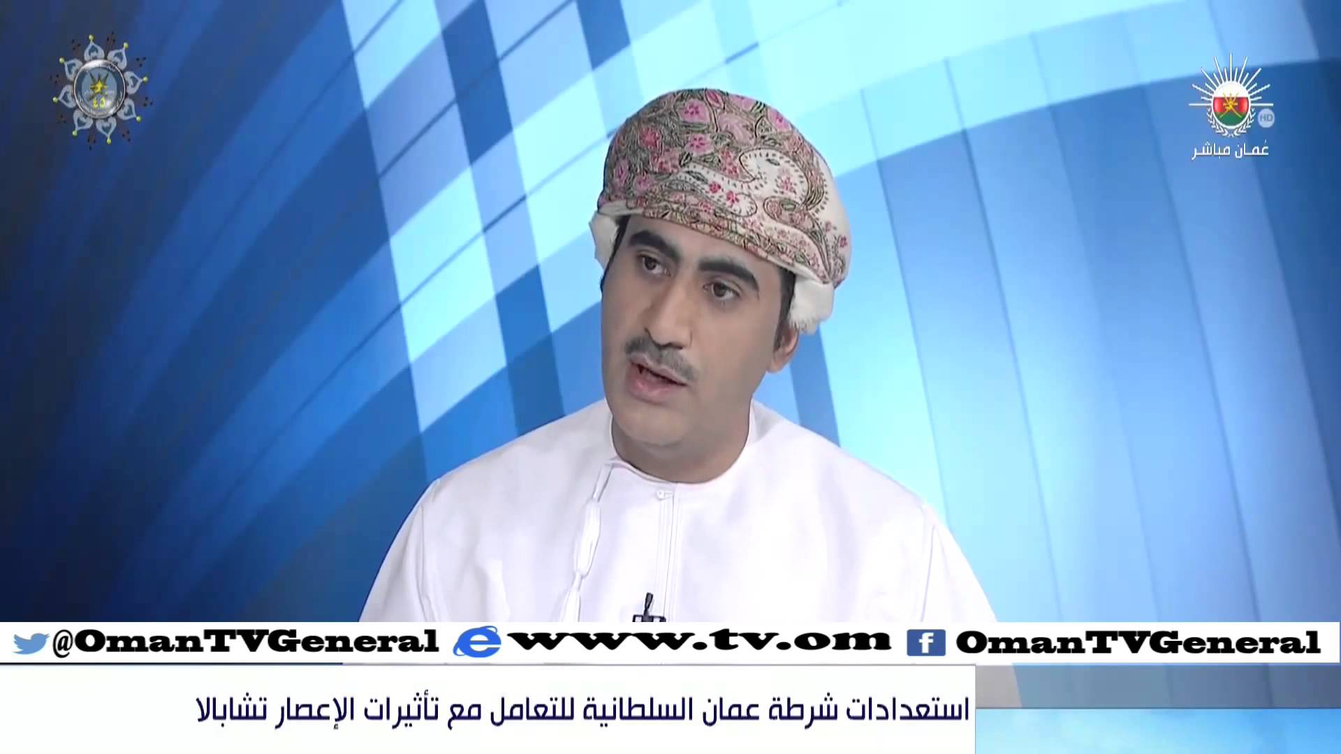 استعدادات شرطة عمان السلطانية للتعامل مع تأثيرات الإعصار #تشابالا