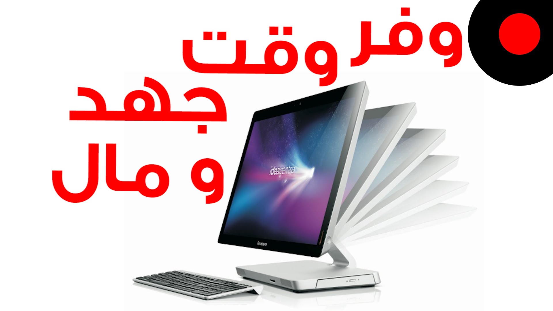 #الجهاز_المتكامل و 7 اسباب تخليك تقتنيه للبيت