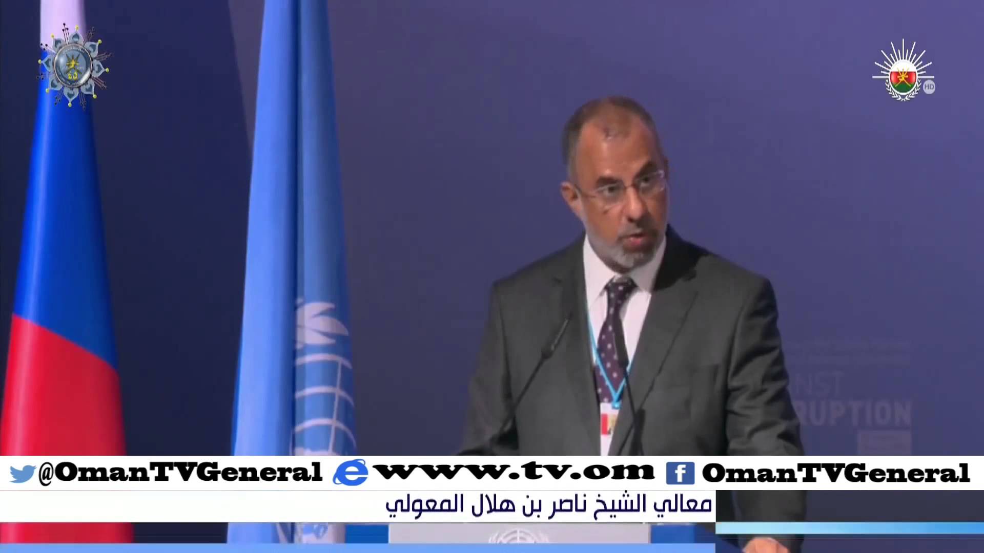 مشاركة السلطنة في مؤتمر الدول الأطراف في اتفاقية الأمم المتحدة لمكافحة الفساد بروسيا