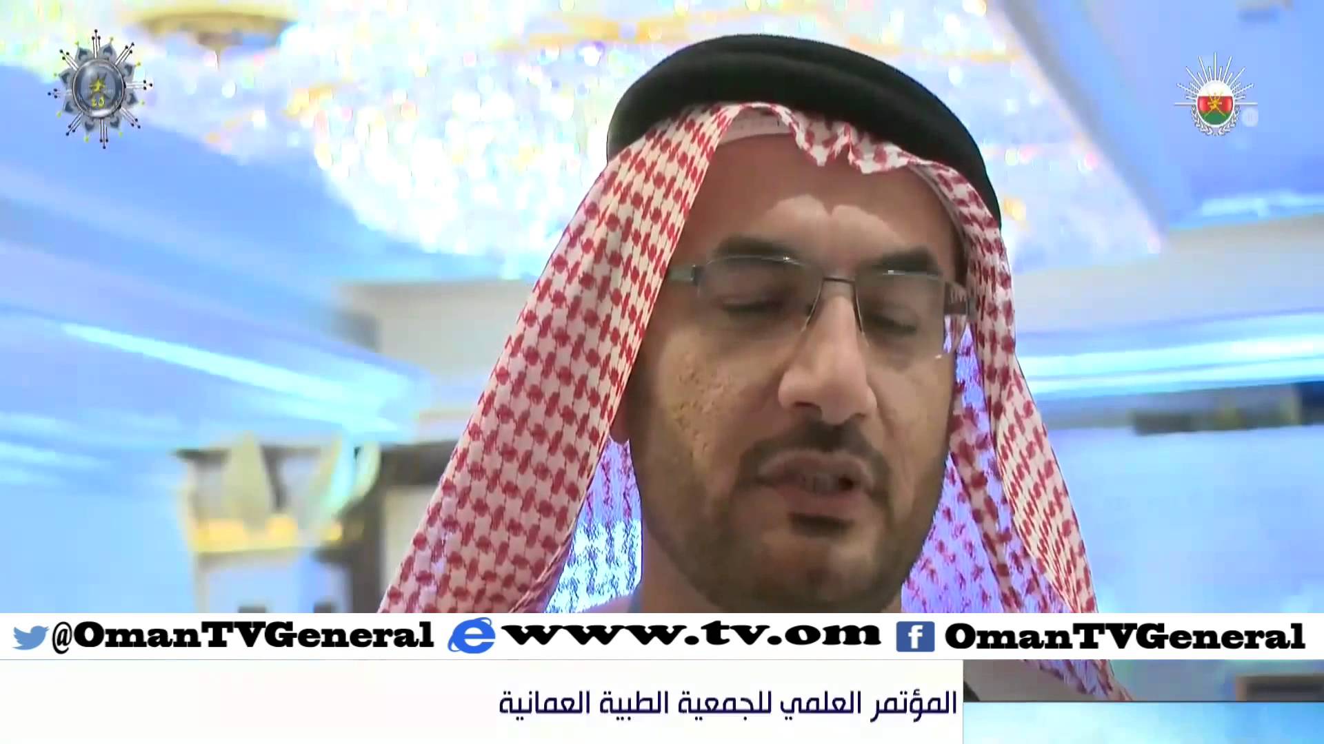 المؤتمر العلمي للجمعية الطبية العمانية