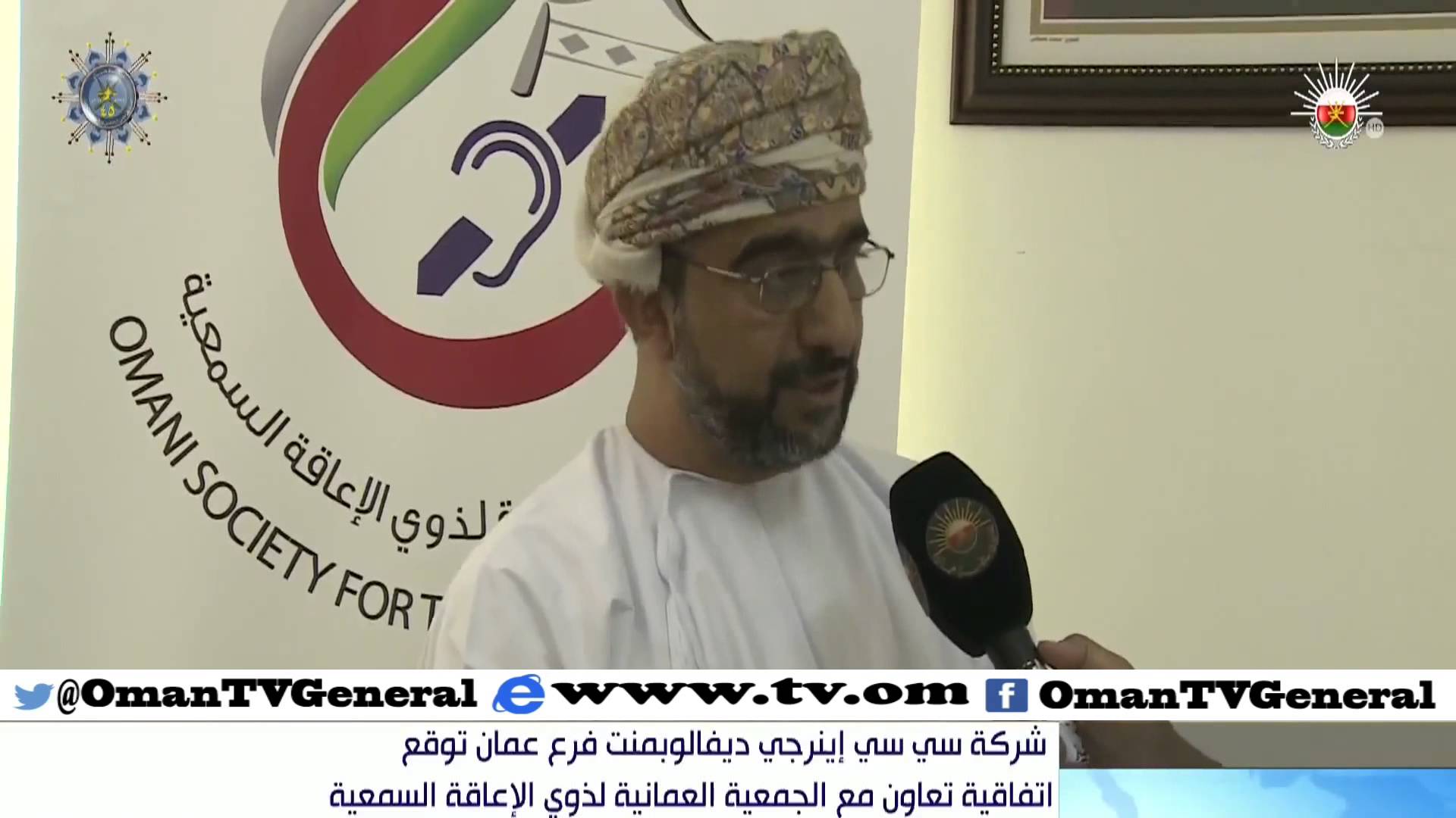 شركة سي سي إينرجي ديفالوبمنت فرع عمان توقع اتفاقية تعاون مع الجمعية العمانية