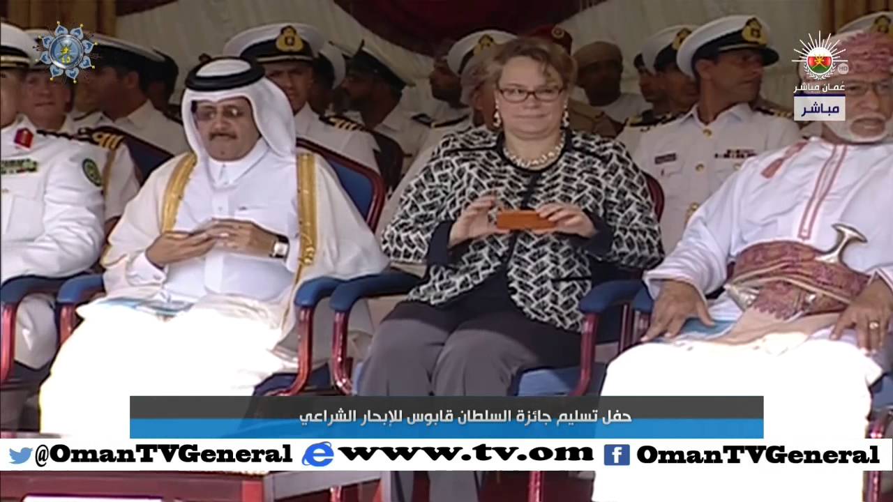 استقبال السفينة البحرية السلطانية العمانية  “شباب عمان” الثانية وحفل تسليم جائزة السلطان قابوس