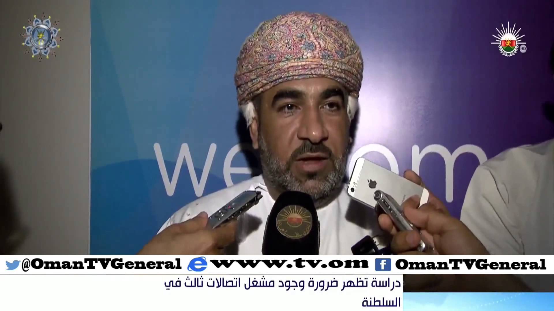 معالي وزير النقل و الاتصالات : دراسة منح ترخيص مشغل اتصالات ثالث في السلطنة