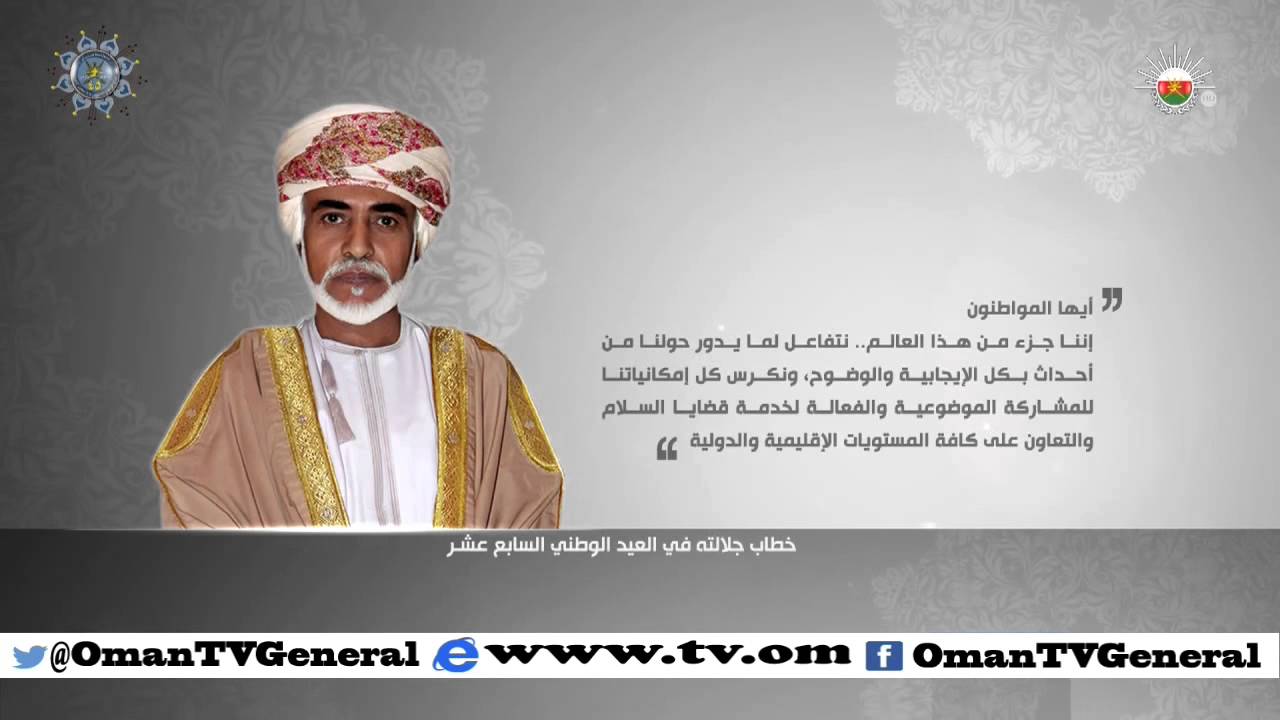 النطق السامي | خطاب جلالته في العيد الوطني السابع عشر