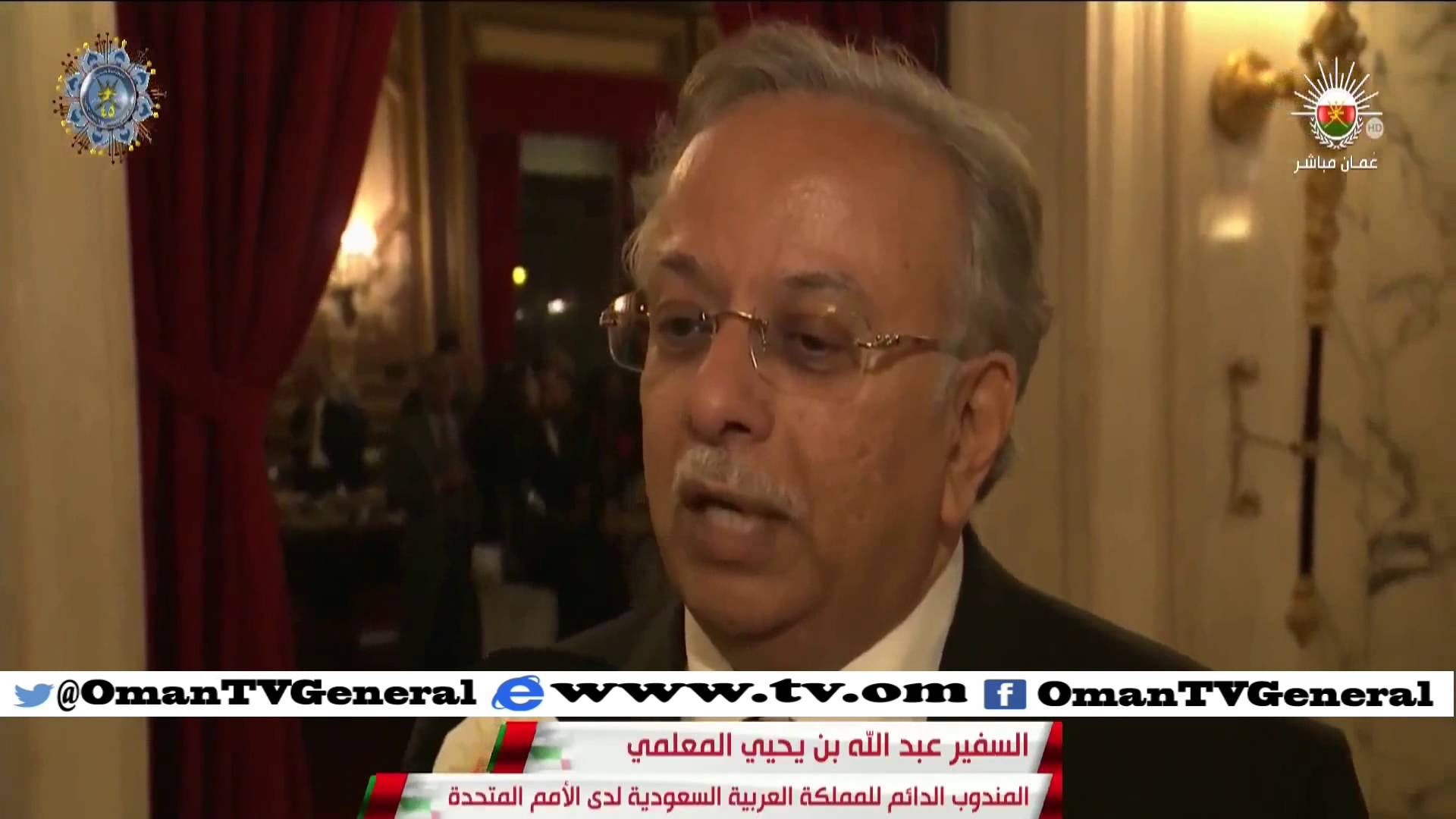 الوفد الدائم للسلطنة لدى الأمم المتحدة في نيويورك يقيم احتفالا بمناسبة العيد الوطني ال45 المجيد