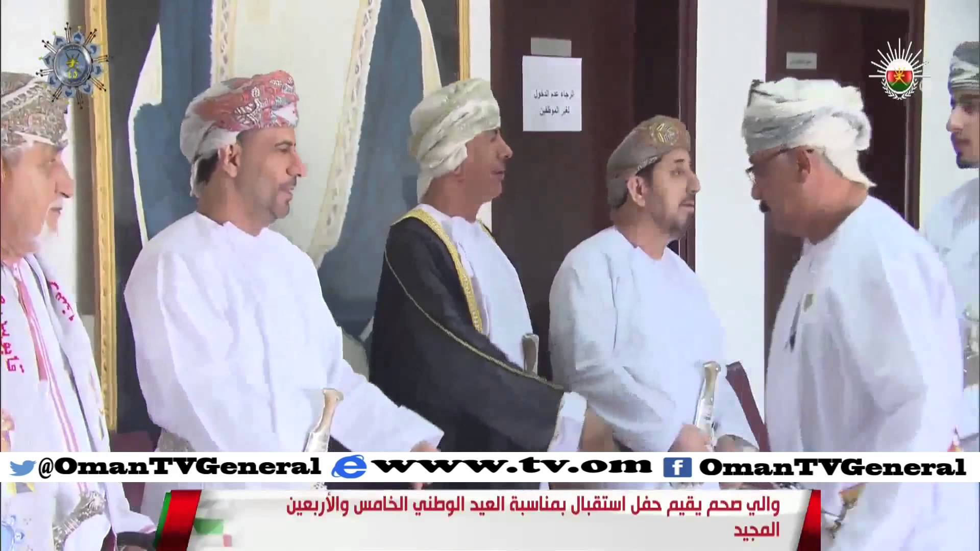 والي صحم يقيم حفل استقبال بمناسبة العيد الوطني ال45 المجيد