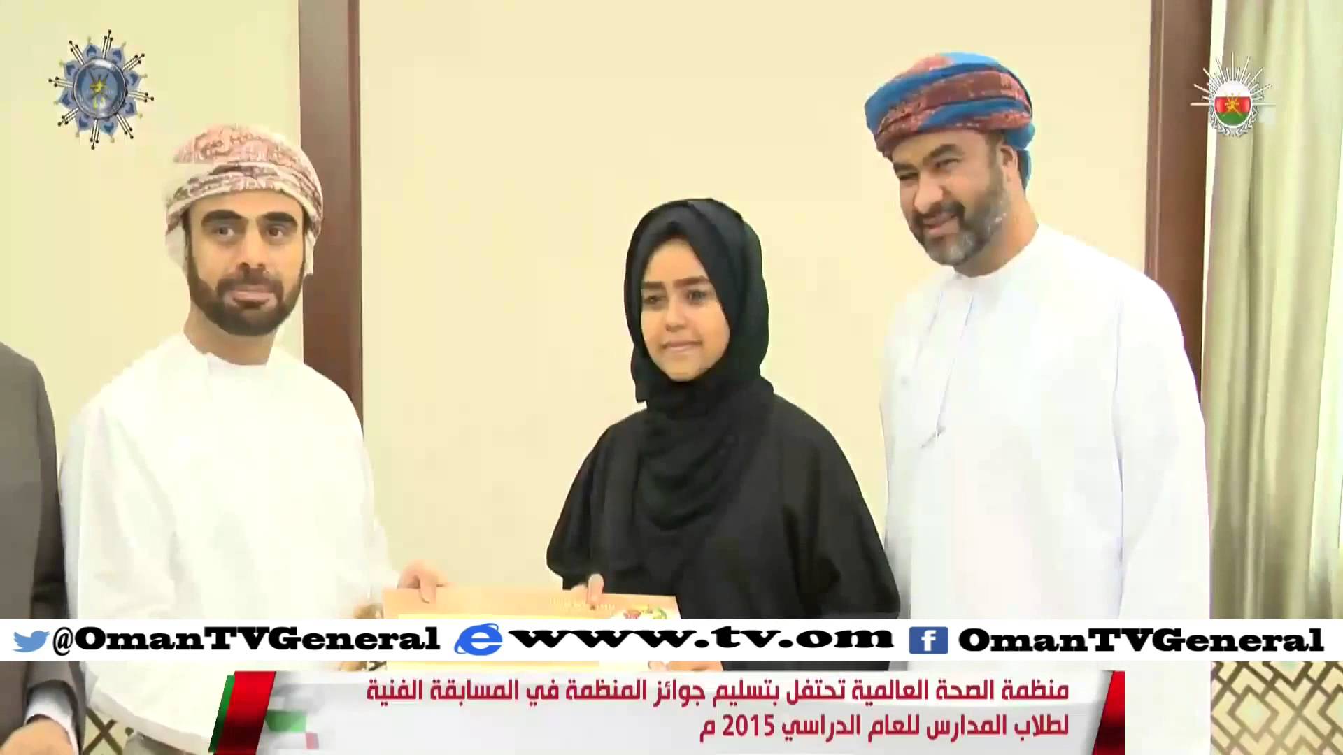 منظمة الصحة العالمية تحتفل بتسليم جوائز المنظمة في المسابقة الفنية لطلاب المدارس للعام الدراسي 2015