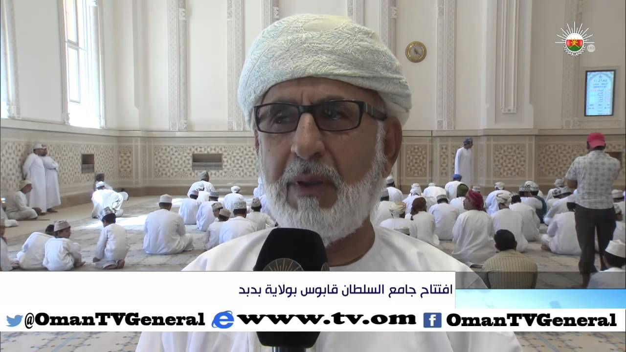 افتتاح جامع السلطان قابوس بولاية بدبد