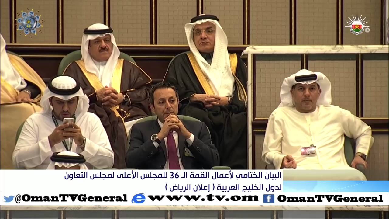 البيان الختامي لأعمال القمة الـ36 للمجلس الأعلى لمجلس التعاون لدول الخليج العربية (إعلان الرياض)