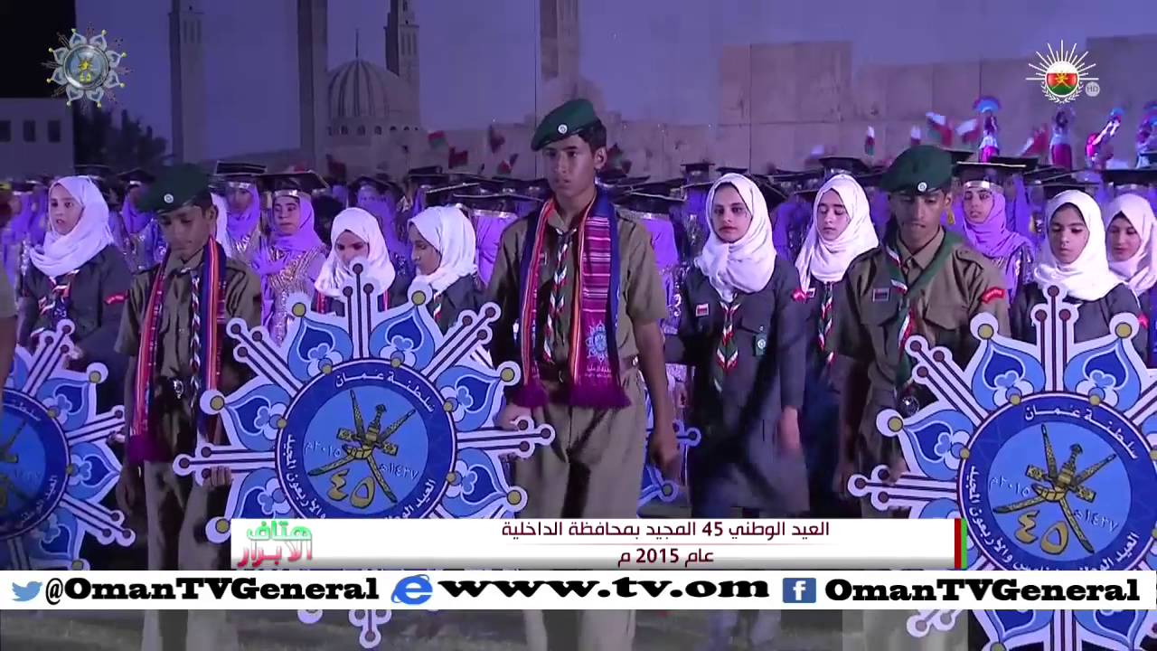 هتاف الأبرار | العيد الوطني 45 المجيد بمحافظة الداخلية 2015 م