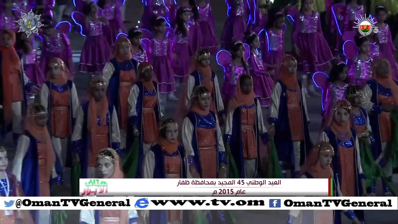 هتاف الأبرار | العيد الوطني 45 المجيد بمحافظة ظفار 2015 م