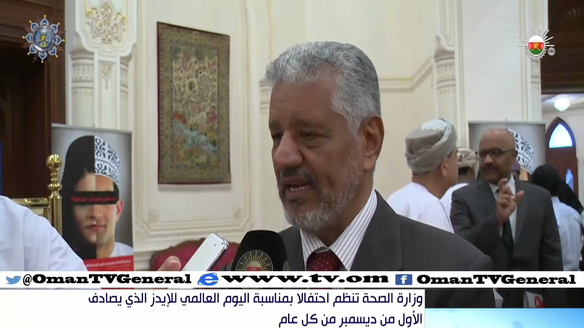 وزارة الصحة تنظم احتفالا بمناسبة اليوم العالمي للإيدز الذي يصادف الأول من ديسمبر من كل عام