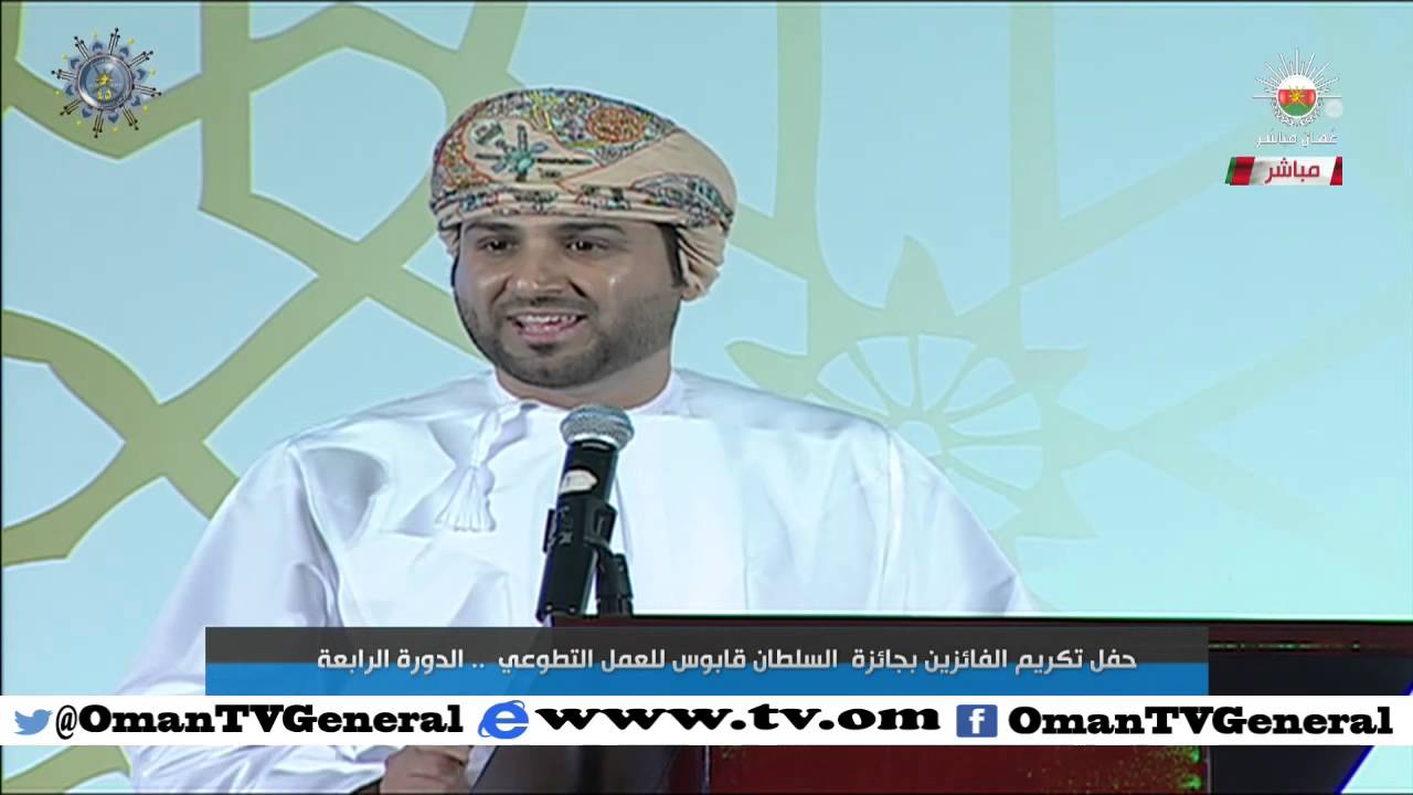 تسجيل كامل لحفل تكريم الفائزين بجائزة السلطان قابوس للعمل التطوعي .. الدورة الرابعة