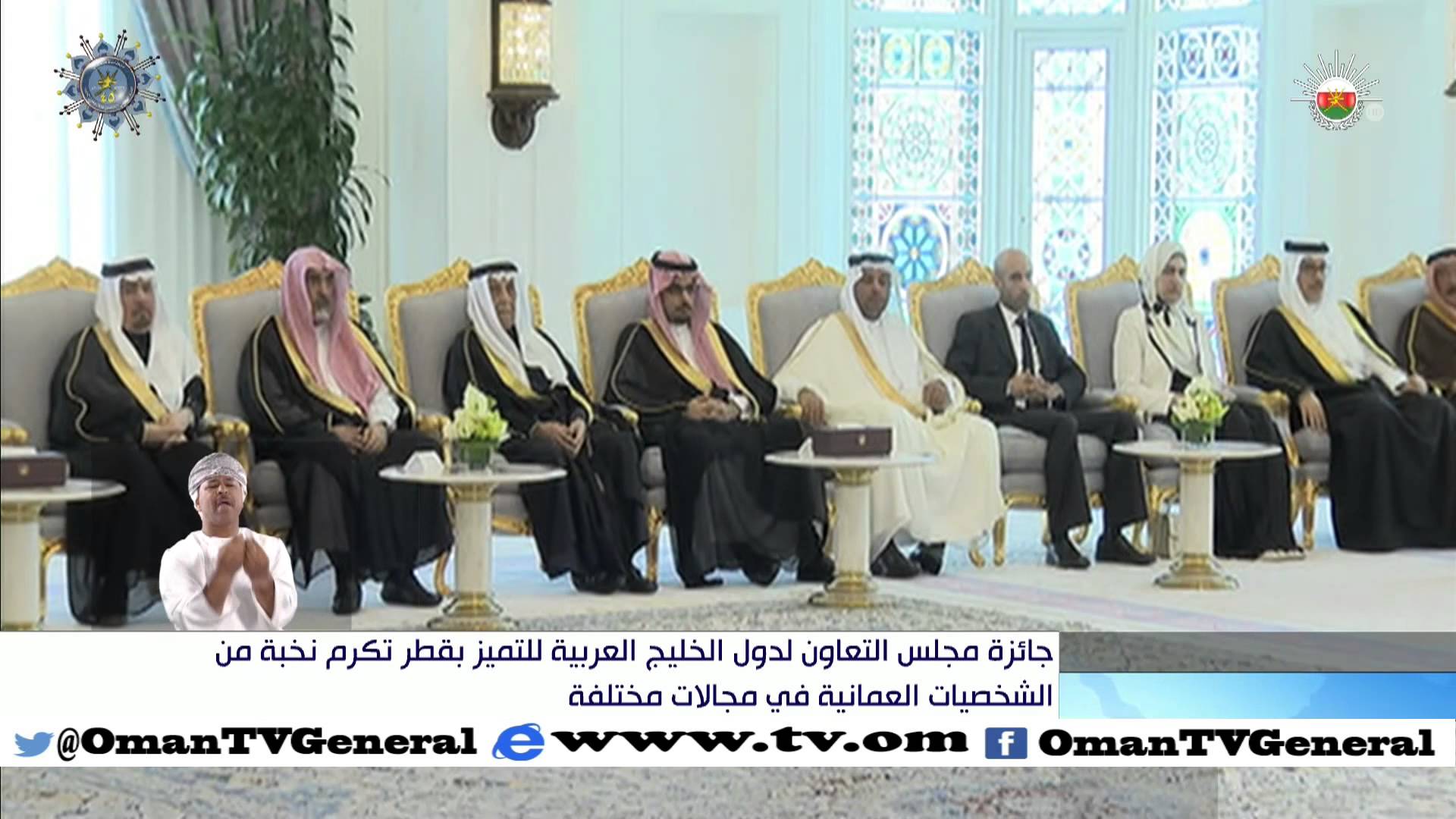 جائزة مجلس التعاون لدول الخليج العربية للتميز بقطر تكرم نخبة من الشخصيات العمانية في مجالات مختلفة