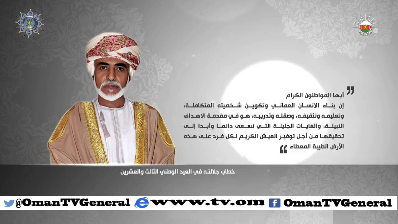 النطق السامي | خطاب جلالته في العيد الوطني الثالث والعشرين