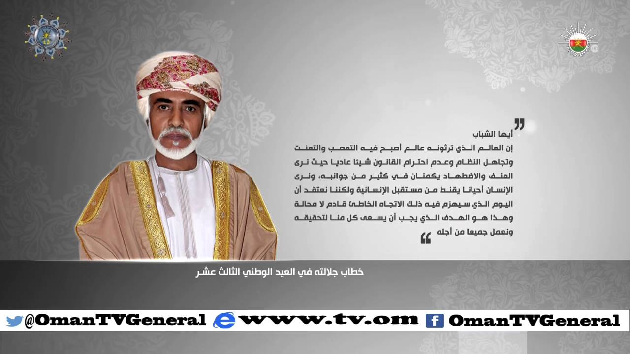 النطق السامي | خطاب جلالته في العيد الوطني الثالث عشر