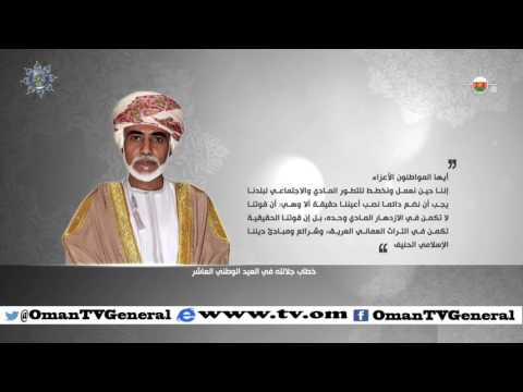 النطق السامي |  خطاب جلالته في العيد الوطني العاشر