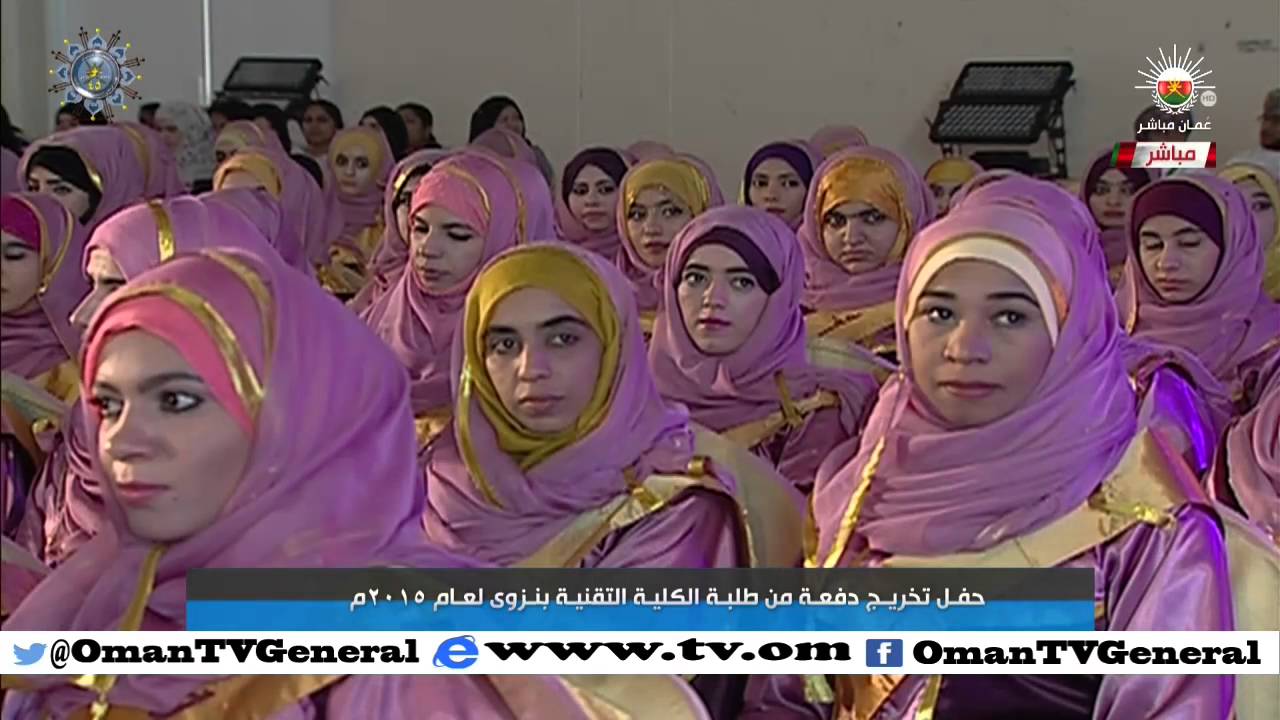 تسجيل كامل لحفل تخريج دفعة من طلبة الكلية التقنية بنزوى لعام ٢٠١٥م | الأربعاء 23 ديسمبر 2015م