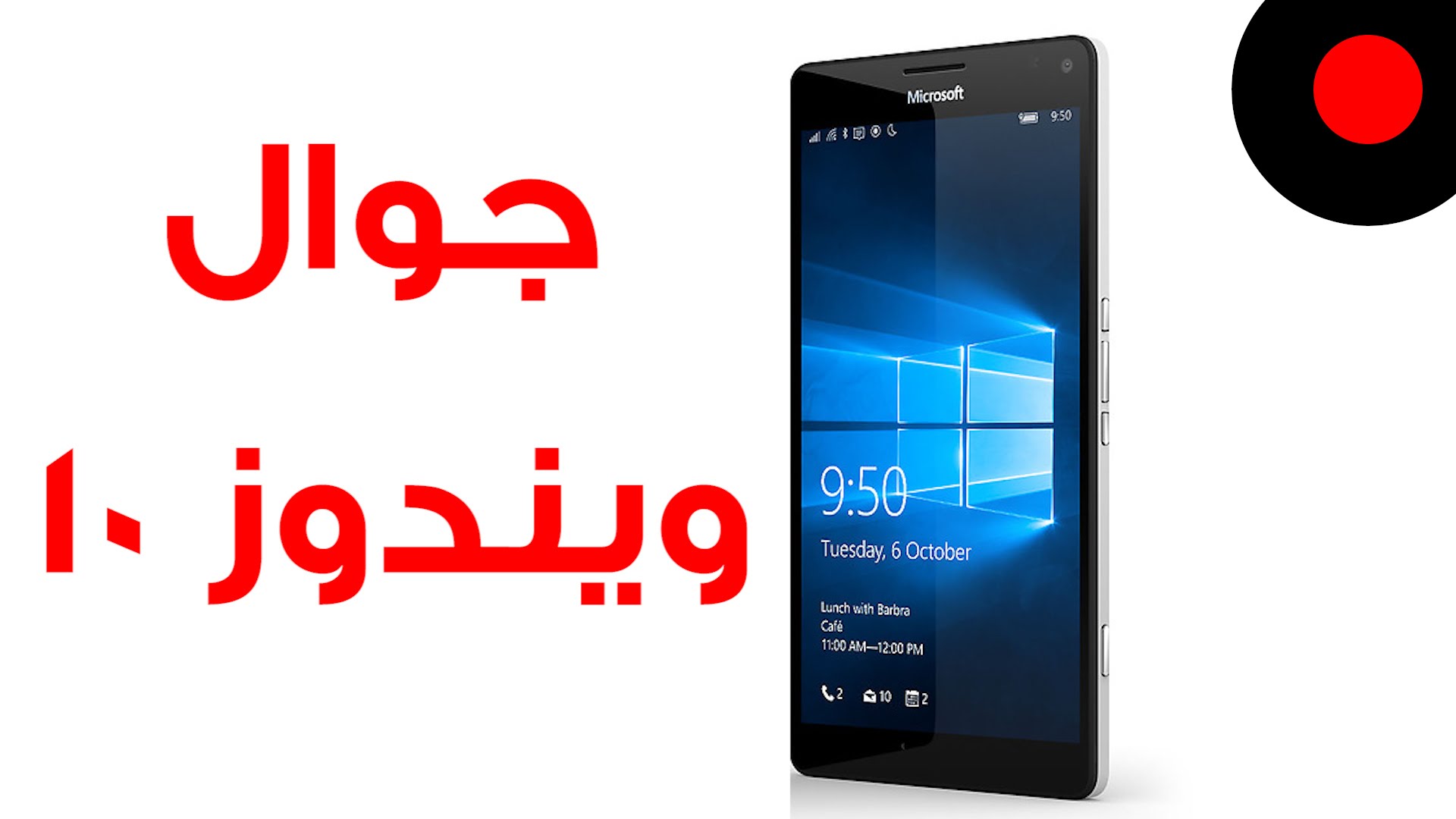 تفاصيل ونظرة مايكروسوفت لوميا 950 إكس إل Microsoft Lumia