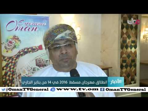 أخبار عمان | الأربعاء 6 يناير 2016م