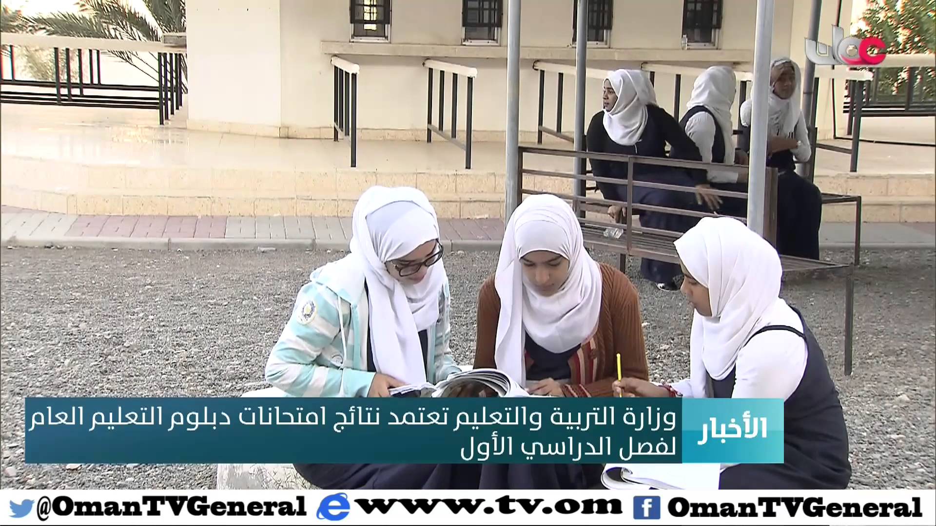 وزارة التربية والتعليم تعتمد نتائج امتحانات دبلوم التعليم العام للفصل الدراسي الأول