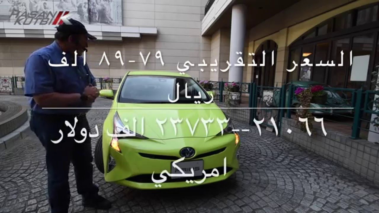 تجربة تويوتا بريوس ٢٠١٦ طوكيو   حسن كتبي
