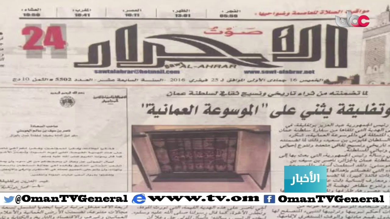 الرئيس الجزائري يثني على الموسوعة العمانية لما فيها من إثراء للحضارة العمانية