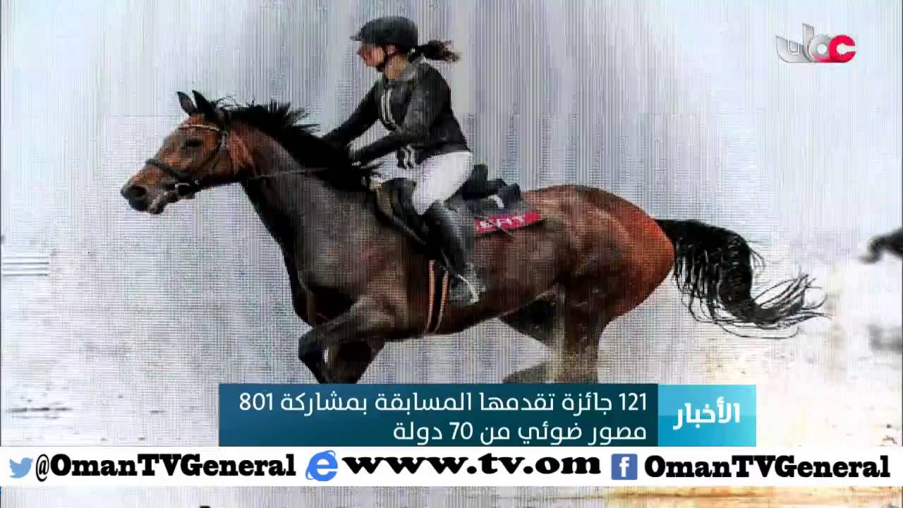 121 جائزة تقدمها مسابقة أضواء عمان بمشاركة 801 مصور ضوئي من 70 دولة