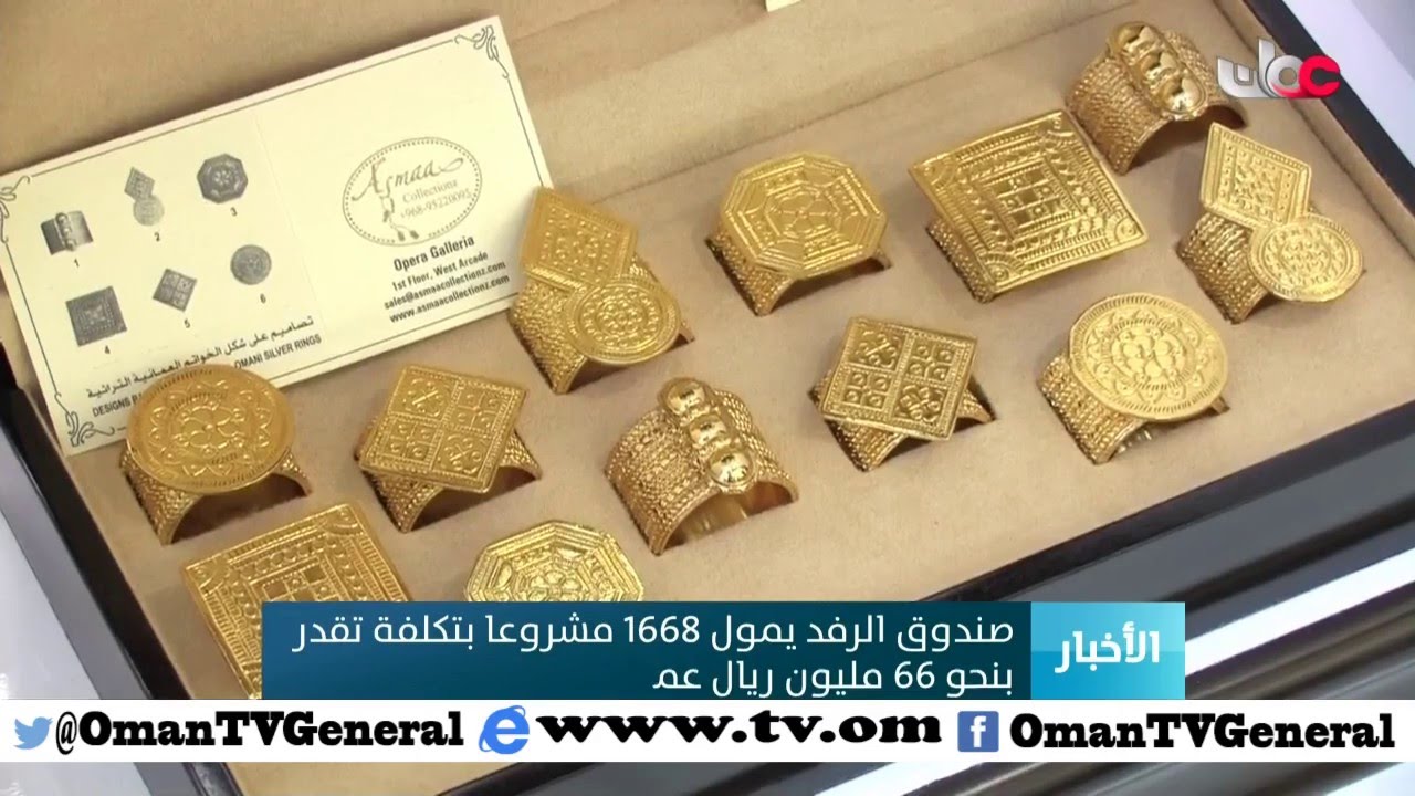 صندوق الرفد يمول 1668 مشروعا بتكلفة تقدر بنحو 66 مليون ريال عماني