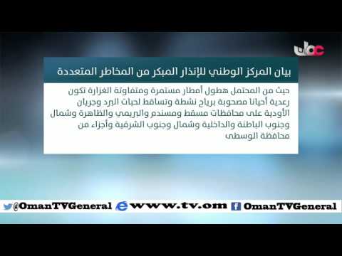 بيان المركز الوطني للإنذار المبكر من المخاطر المتعددة