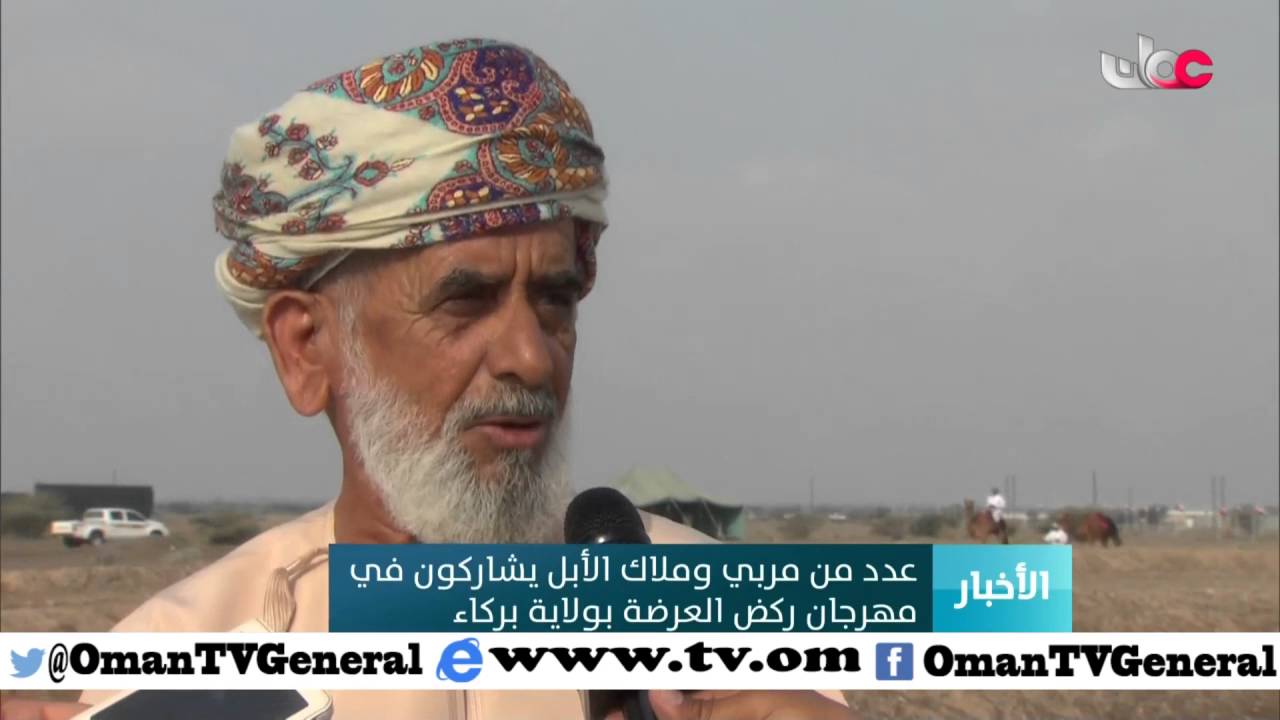 انطلاق مسابقة ركض العرضة للهجن الأهلية بالفليج في ولاية بركاء