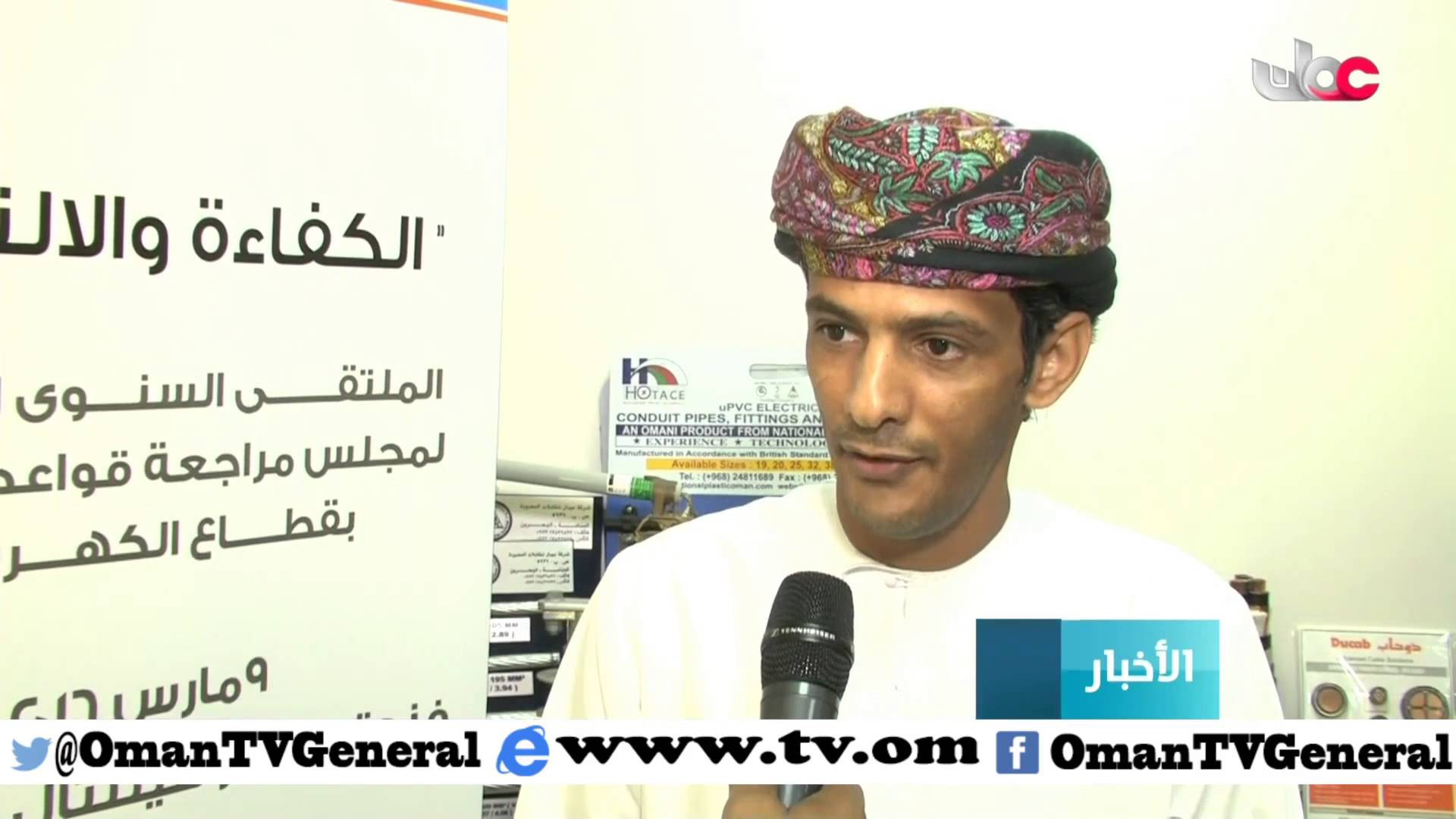 9 مارس الجاري انطلاق الملتقى الثالث للشركات العاملة في قطاع الكهرباء بمسقط