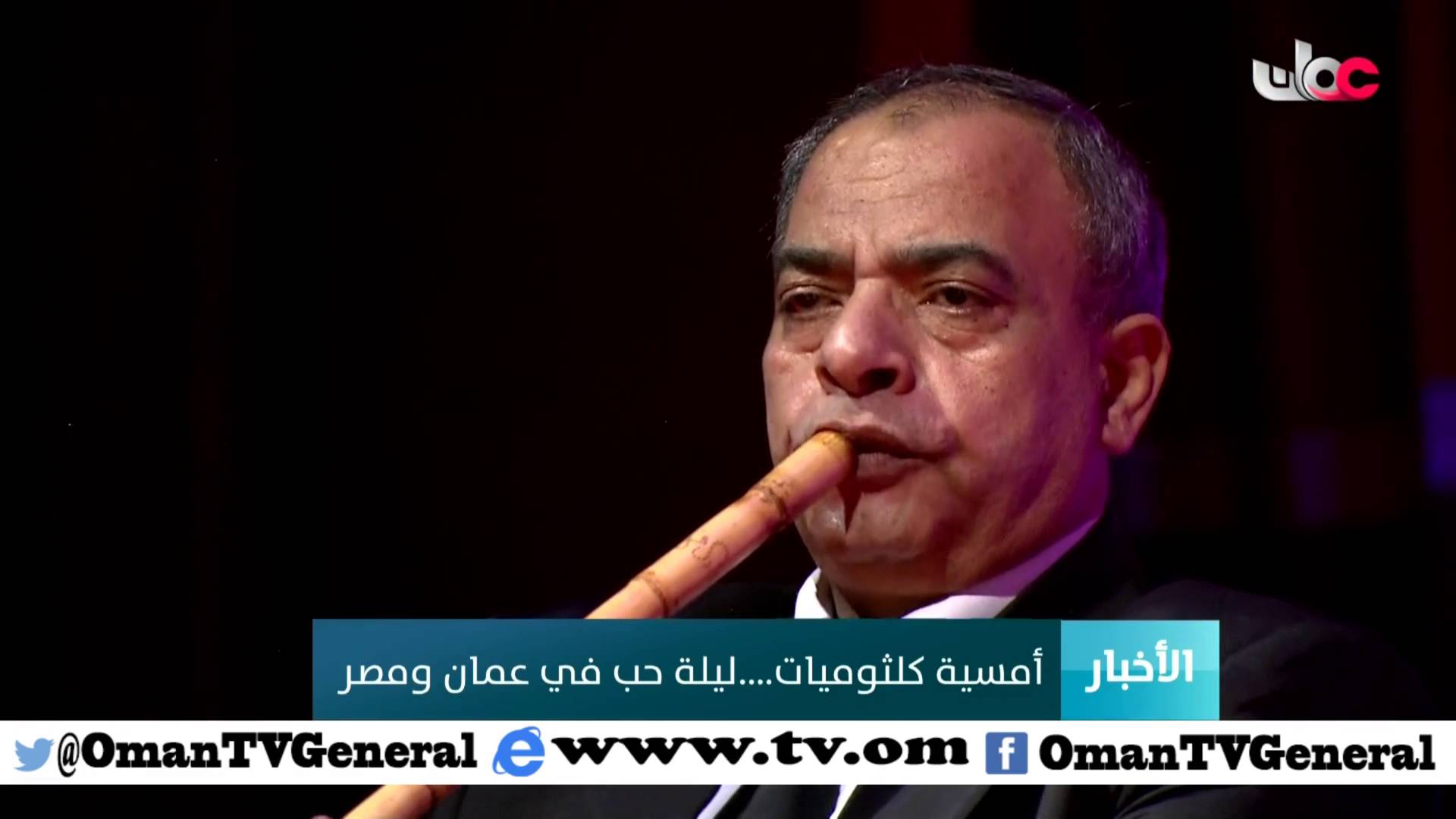 أمسية كلثوميات .. ليلة حب في عمان ومصر