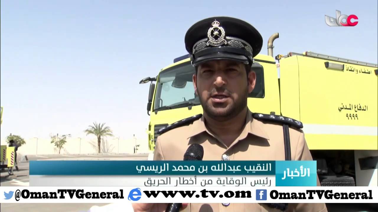 إدارة الدفاع المدني والإسعاف بمحافظة البريمي تحتفل باليوم العالمي للدفاع المدني لهذا العام