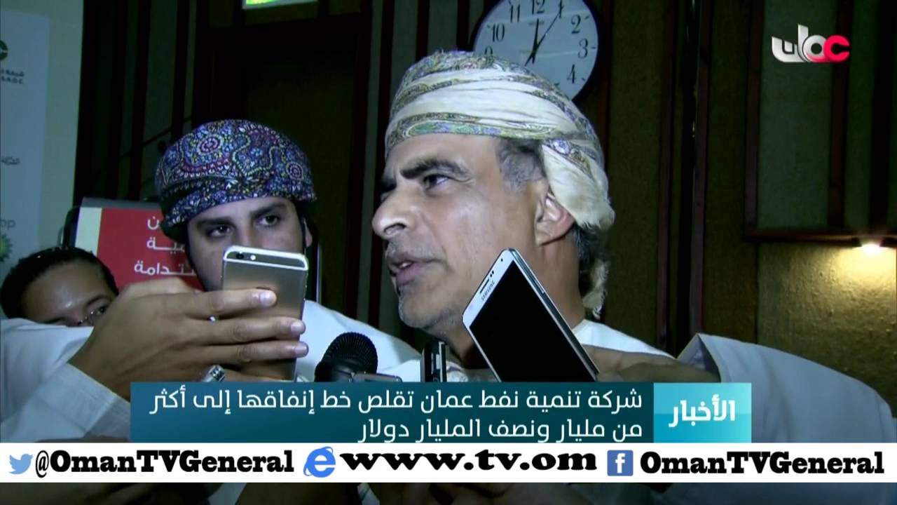 شركة تنمية  نفط عمان تقلص خط إنفاقها إلى أكثر من مليار ونص المليار دولار