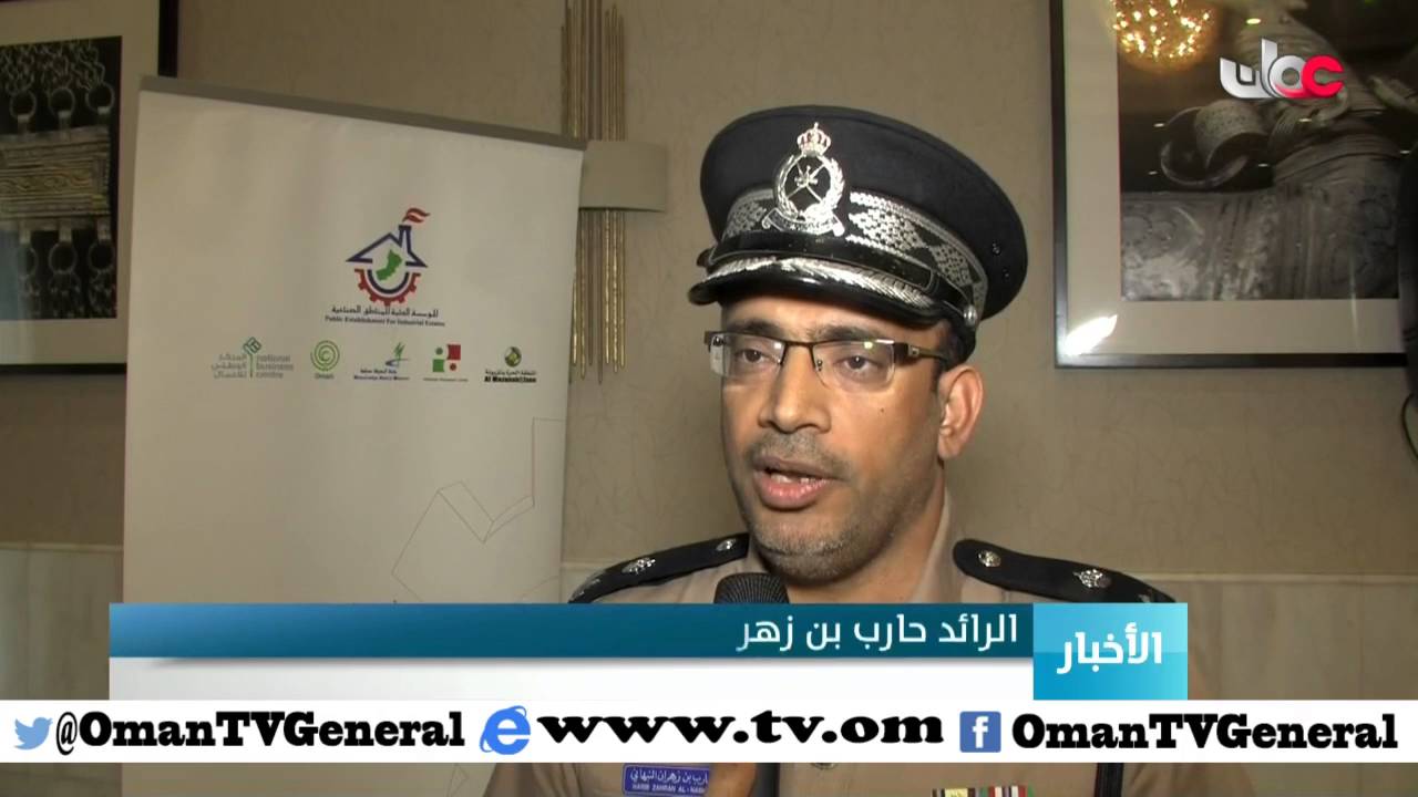 ندوة الأمن والسلامة توصي بالتزام المنشآت الصناعية بتوفير أفضل الخدمات المتعلقة بالأمن والسلامة