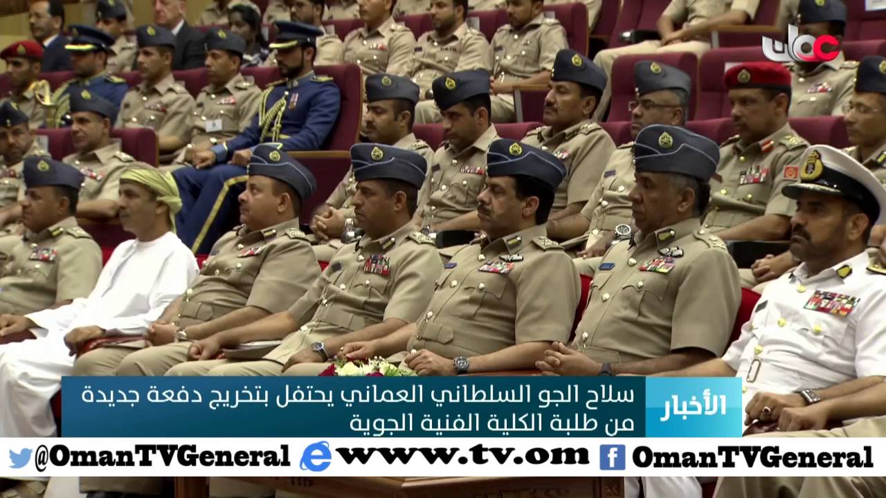 سلاح الجو السلطاني العماني يحتفل بتخريج دفعة جديدة من طلبة الكلية الفنية الجوية