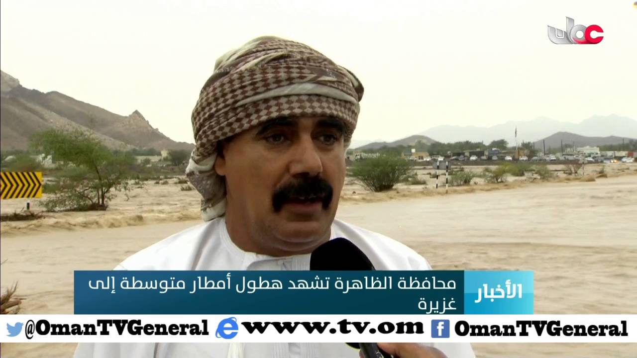 محافظة الظاهرة تشهد هطول أمطار متوسطة إلى غزيرة