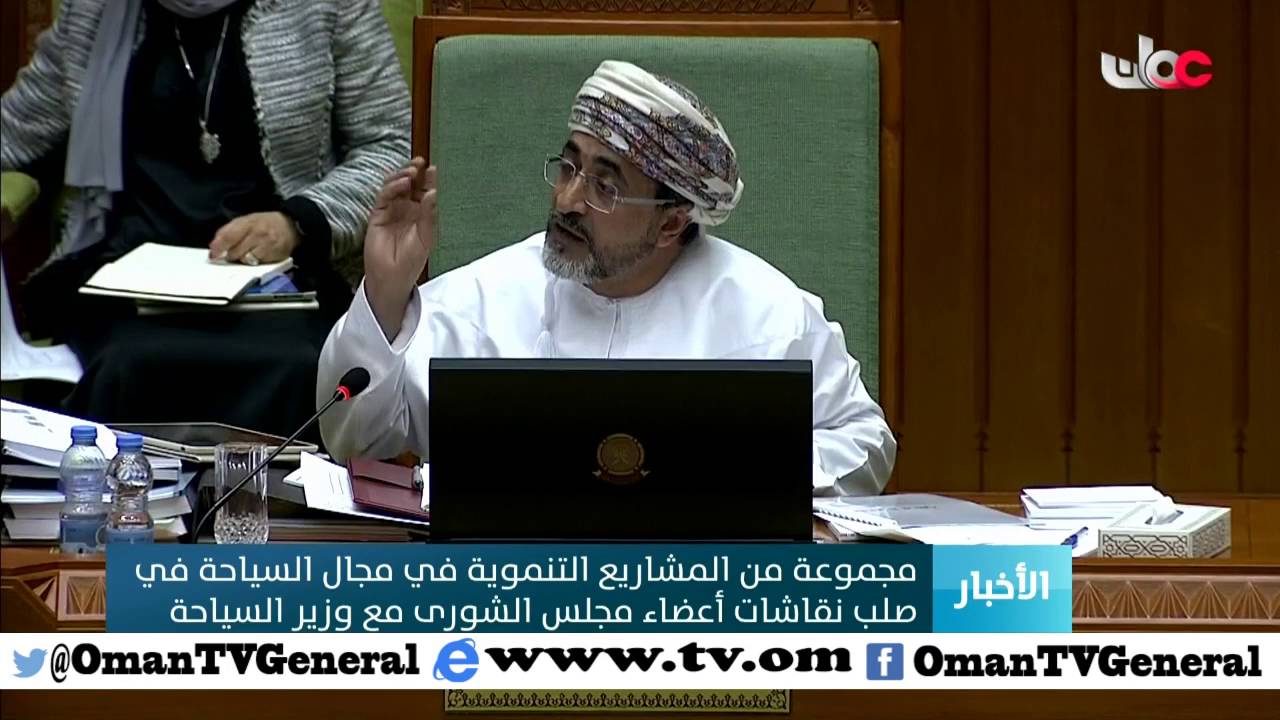 مجموعة من المشاريع التنموية في مجال السياحة في صلب نقاشات  أعضاء مجلس الشورى مع وزير السياحة