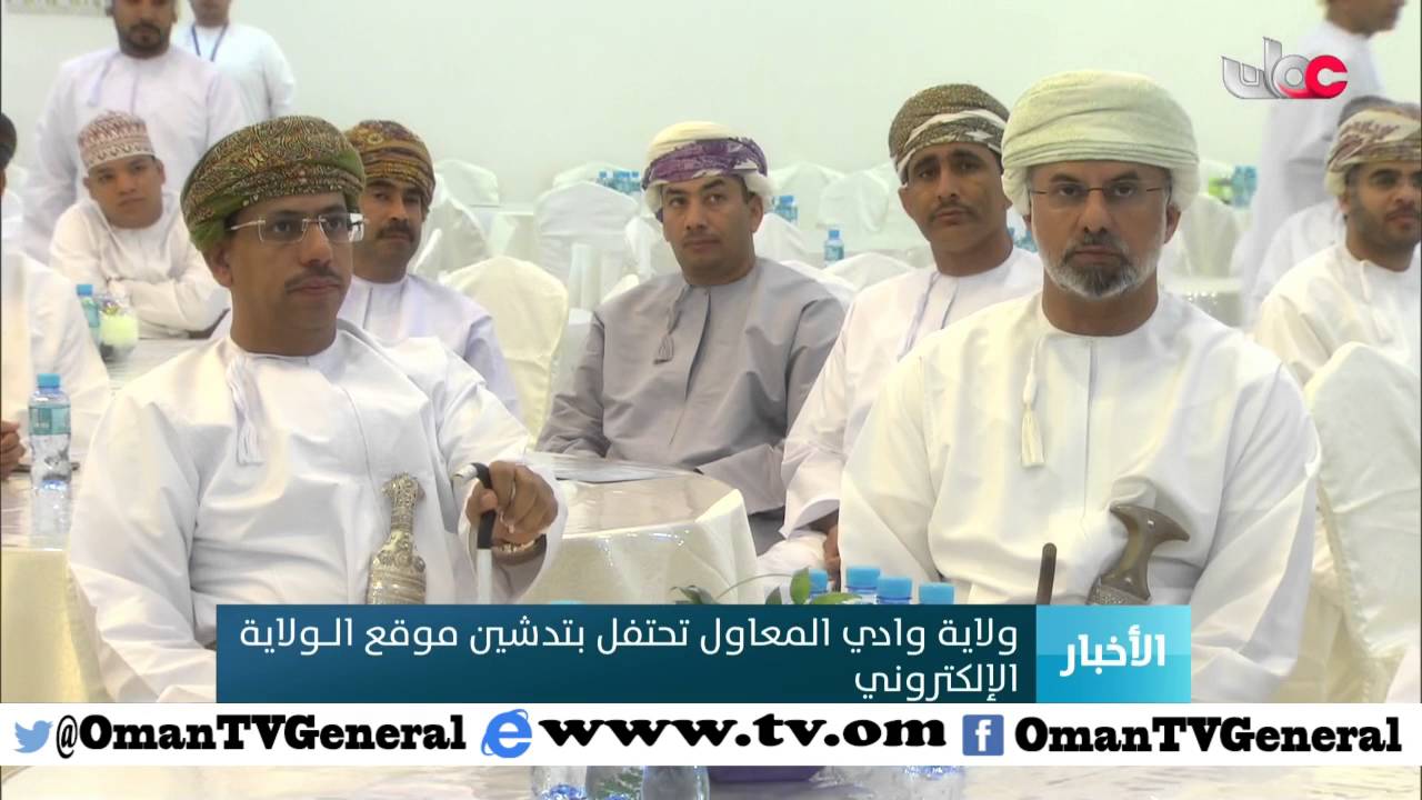 ولاية وادي المعاول تحتفل بتدشين موقع الولاية الإلكتروني